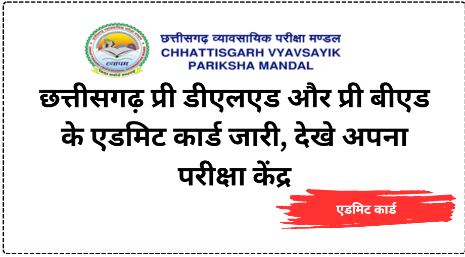CG Pre DElEd BEd Admit Card 2025