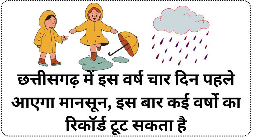 CG Mansoon News Update